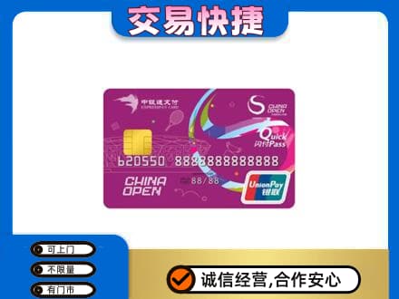 阿坝红原县购物卡回收中银通支付卡.jpg
