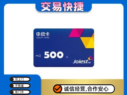 阿坝红原县购物卡回收中欣卡.jpg