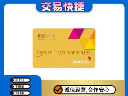 阿坝红原县购物卡回收中欣购物卡.jpg