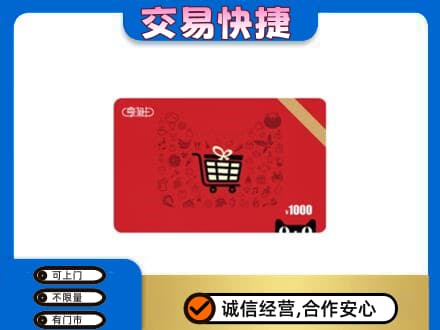 阿坝红原县回收享淘卡
