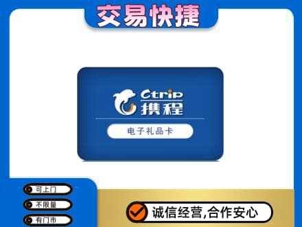阿坝红原县购物卡回收携程礼品卡.jpg