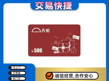 阿坝红原县回收天虹卡