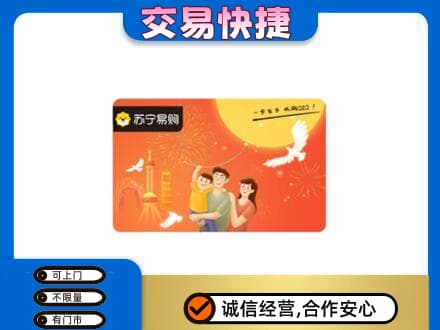阿坝红原县购物卡回收苏宁易购卡.jpg