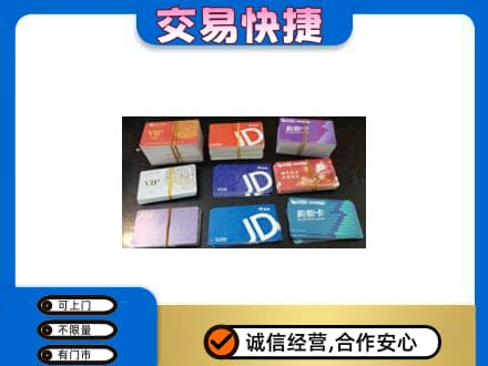 阿坝红原县购物卡回收商超卡.jpg