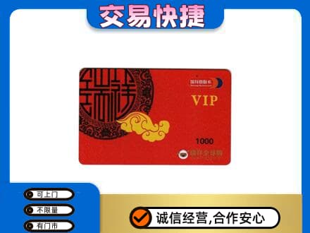 阿坝红原县购物卡回收瑞祥商联卡.jpg
