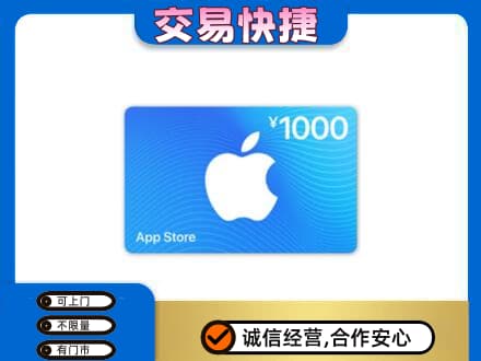阿坝红原县购物卡回收苹果卡.jpg