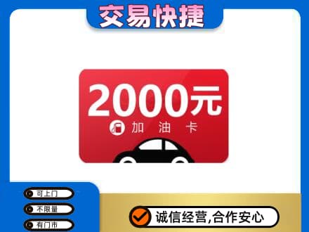 阿坝红原县购物卡回收加油卡.jpg