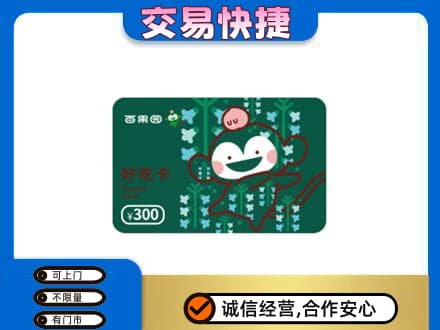 阿坝红原县购物卡回收百果园卡.jpg