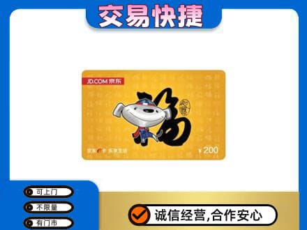 阿坝红原县购物卡回收京东E卡.jpg