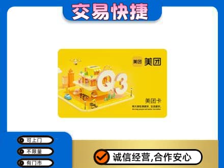 阿坝红原县购物卡回收美团卡.jpg