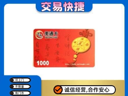 阿坝红原县购物卡回收美通卡.jpg
