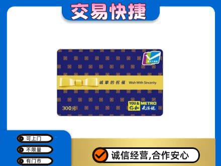 阿坝红原县购物卡回收麦德龙卡.jpg