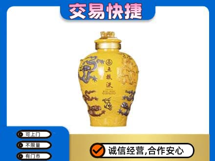阿坝红原县名酒回收五粮液九龙坛.jpg