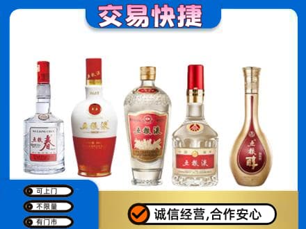 阿坝红原县名酒回收五粮液系列.jpg