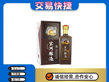 阿坝红原县名酒回收宋河粮液.jpg
